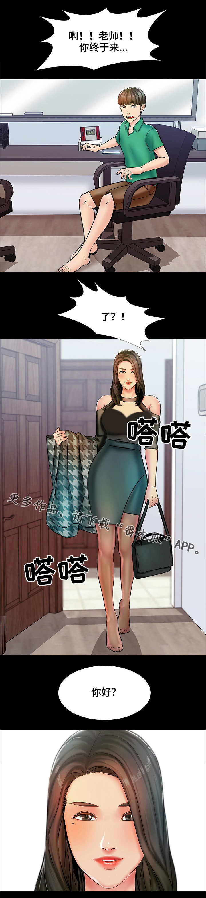 课外教师漫画,第22章：交换4图