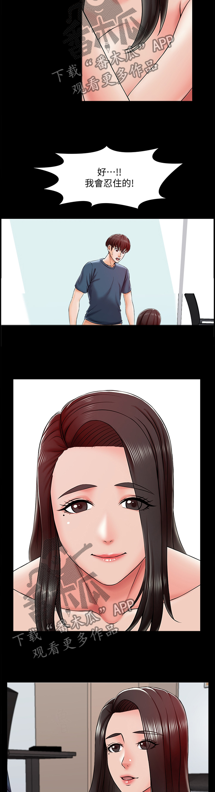 课外教师漫画,第28章：挑战2图