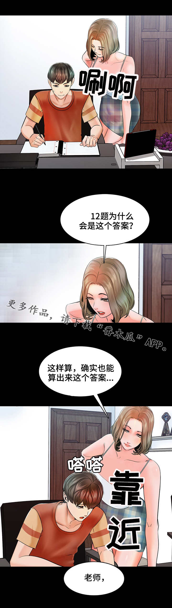 课外教师漫画,第20章：要求4图