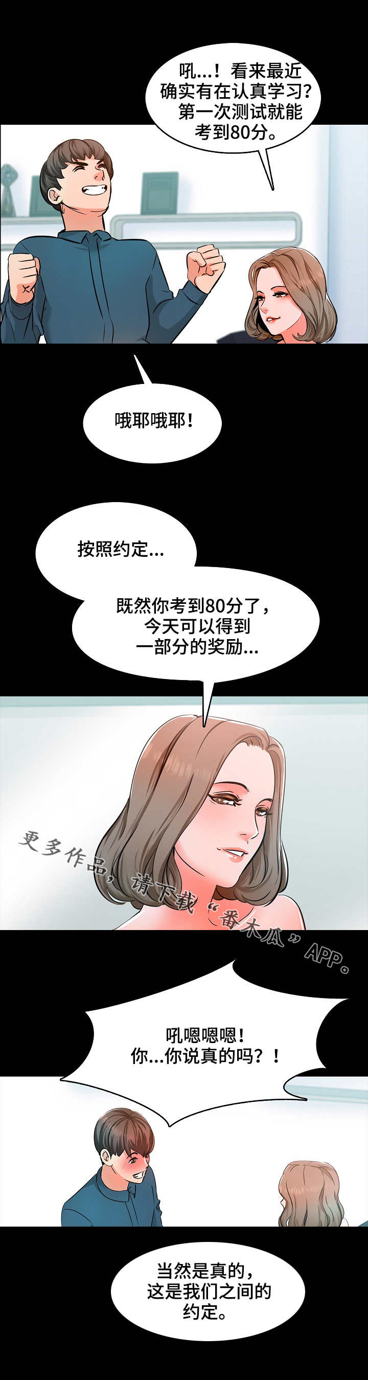 课外教师漫画,第9章：进步3图