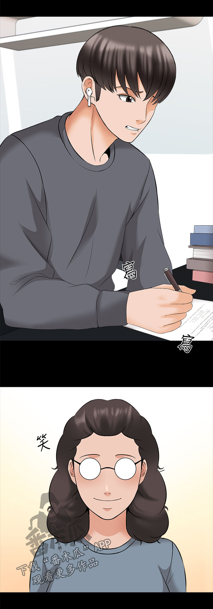 课外教师漫画,第78章：女朋友（完结）3图