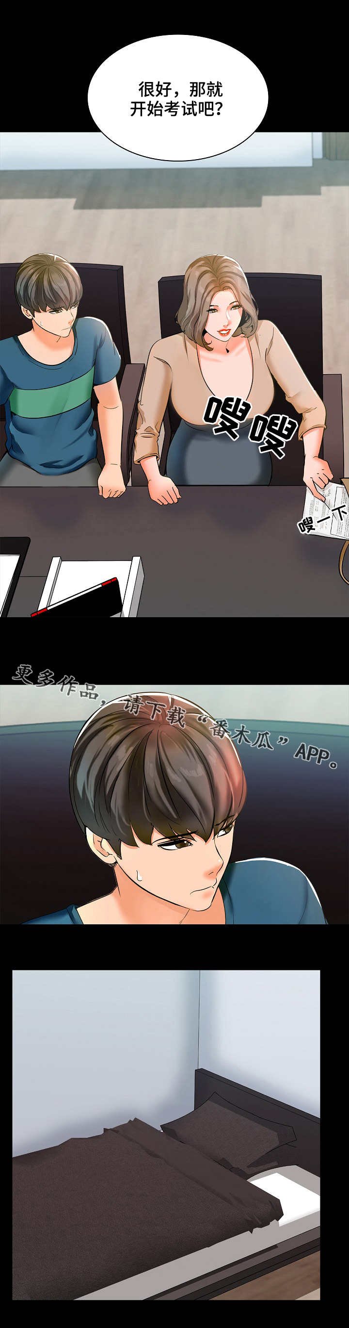 课外教师漫画,第15章：经验4图