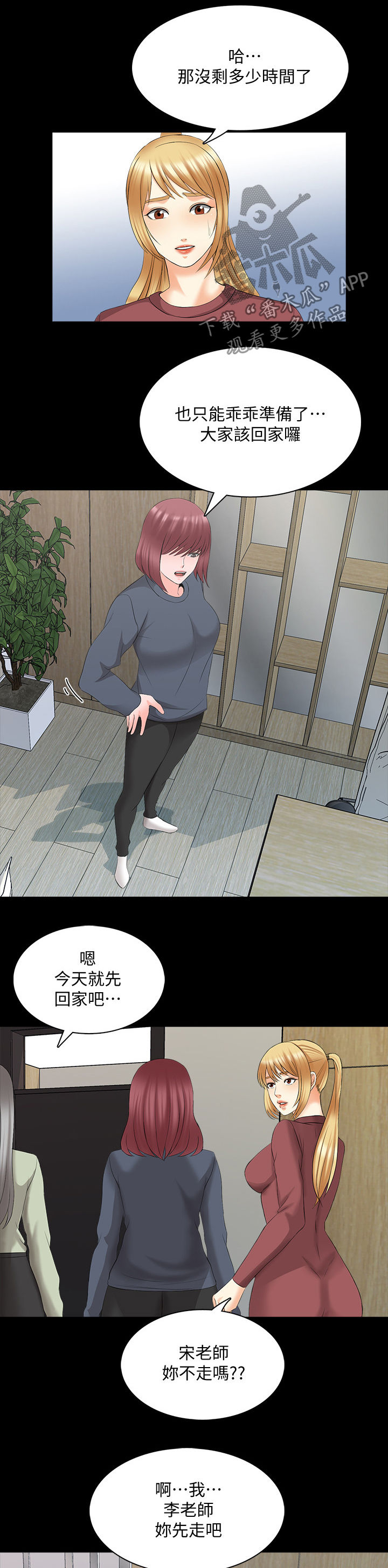 课外教师漫画,第74章：没那么弱2图