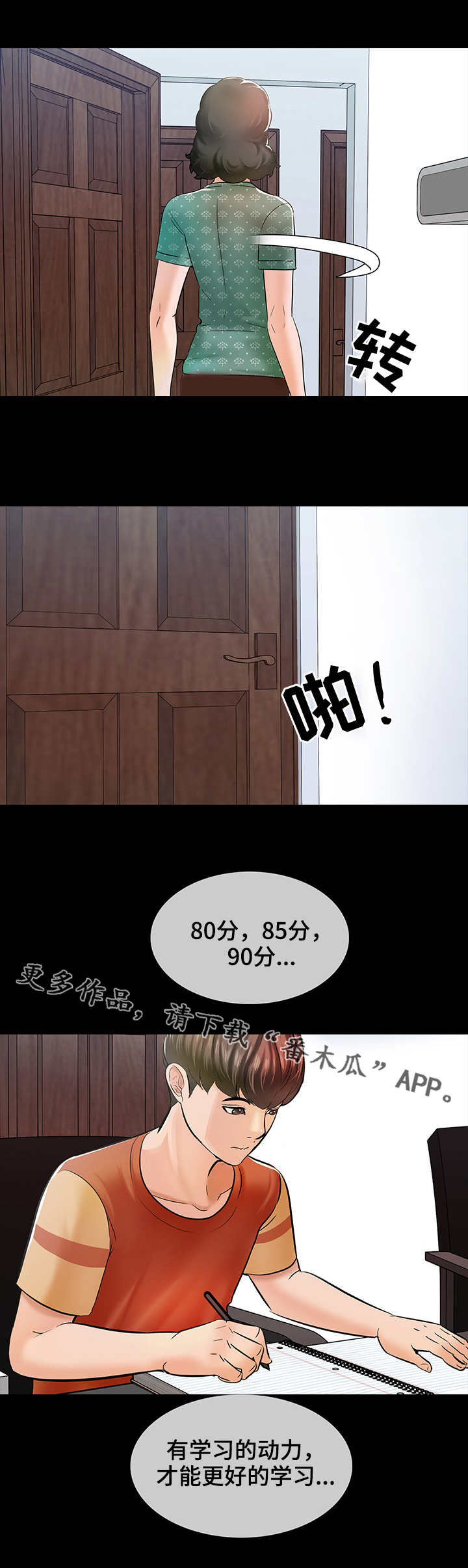 课外教师漫画,第20章：要求2图