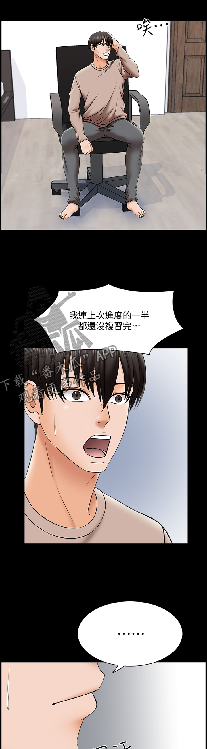 课外书法老师漫画,第58章：没有复习5图