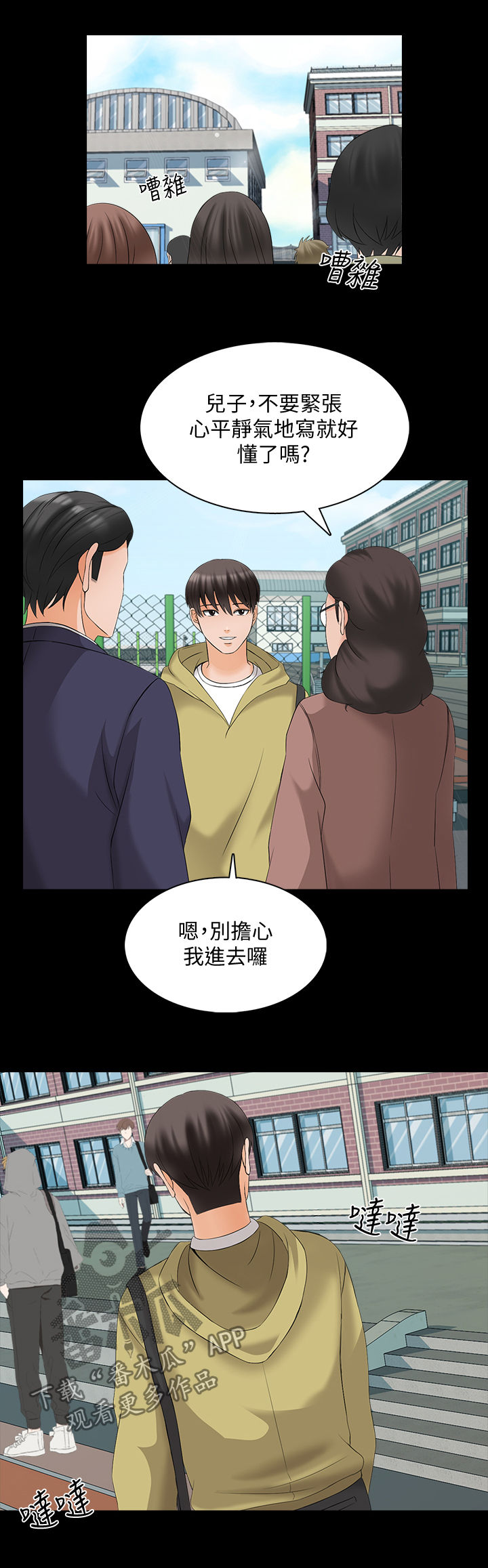 课外教师漫画,第78章：女朋友（完结）4图