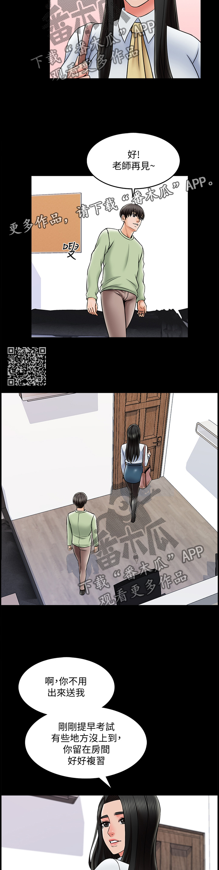 课外教师漫画,第52章：特别的感觉1图