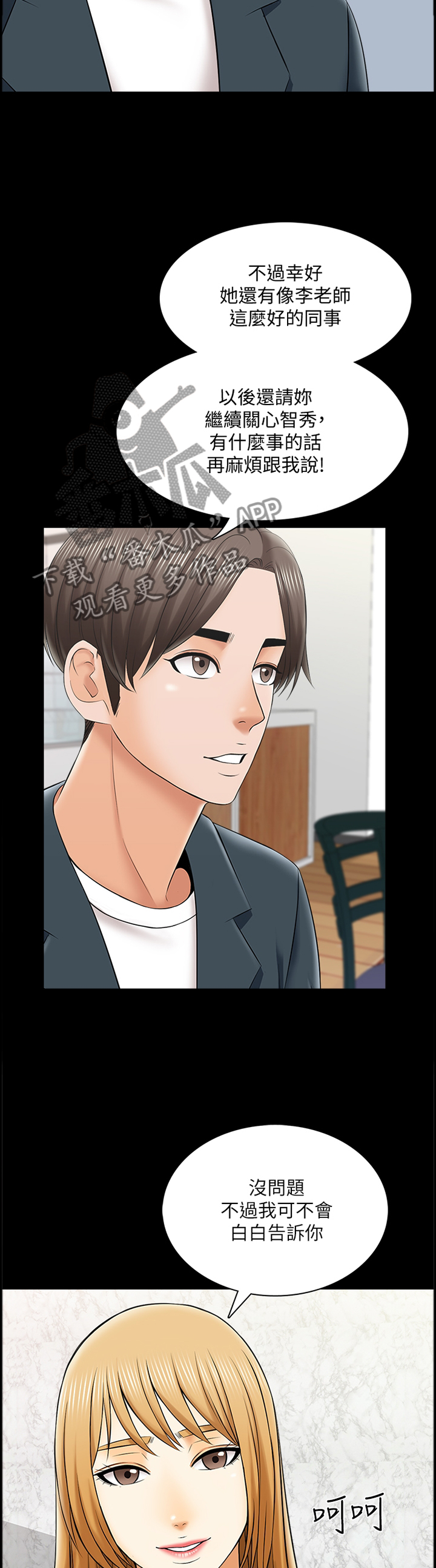 课外教师漫画,第50章：第一次见面3图