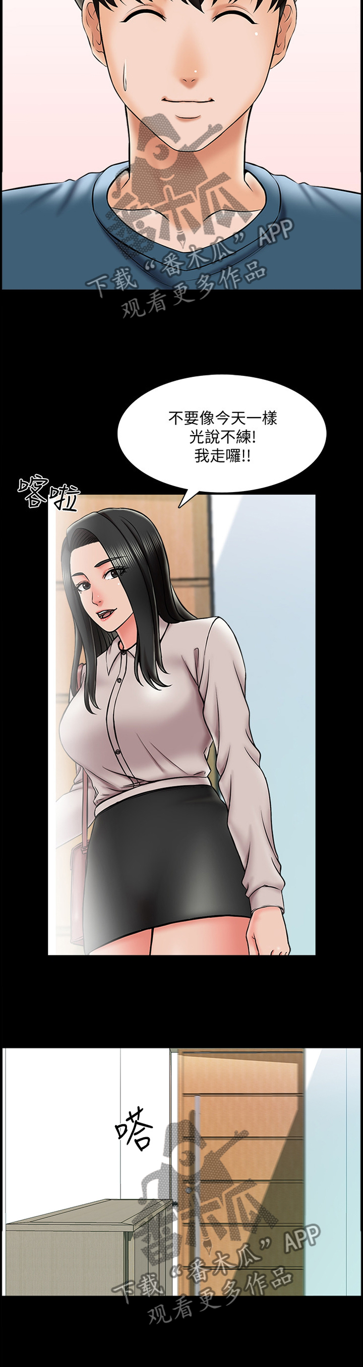 课外教师漫画,第29章：不现实的事情4图
