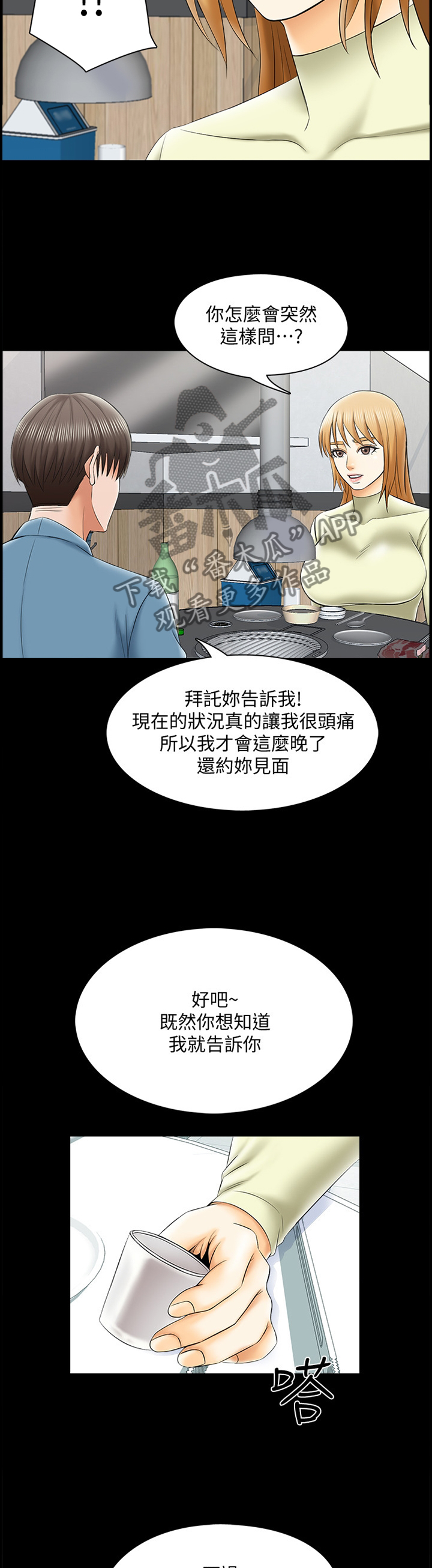 课外教师漫画,第55章：真相3图