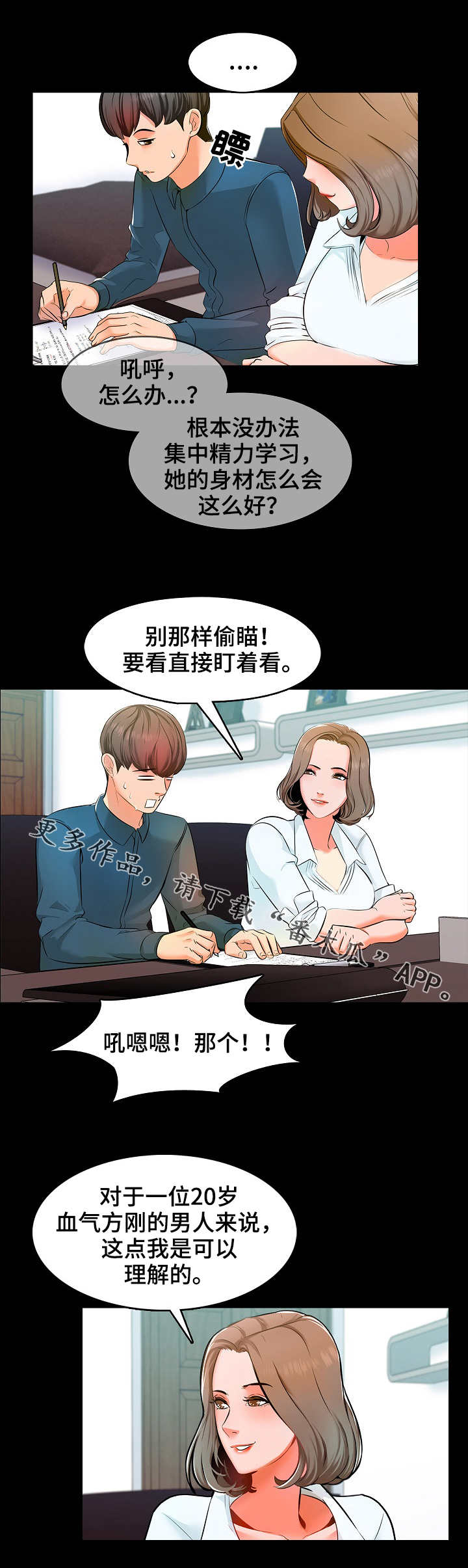 课外教师漫画,第6章：理解4图