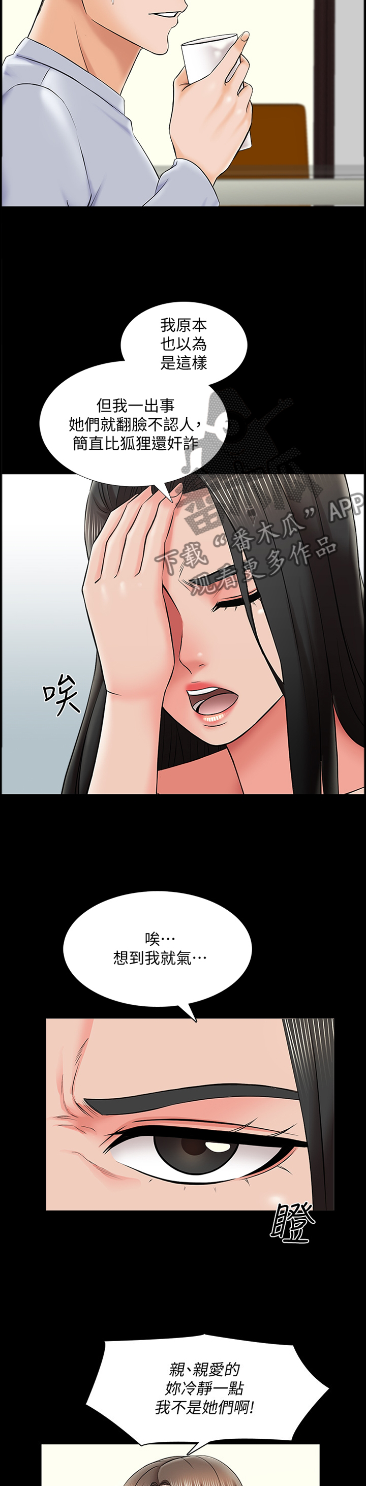 课外班漫画,第47章：全是敌人5图