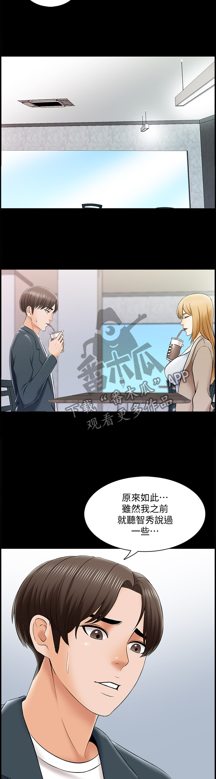 课外教师漫画,第50章：第一次见面2图