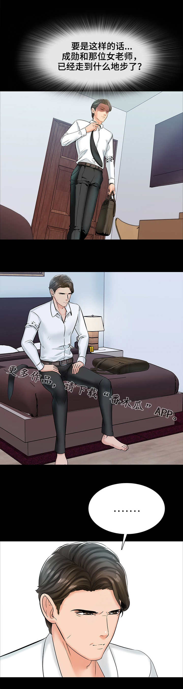 课外教师漫画,第23章：新老师4图