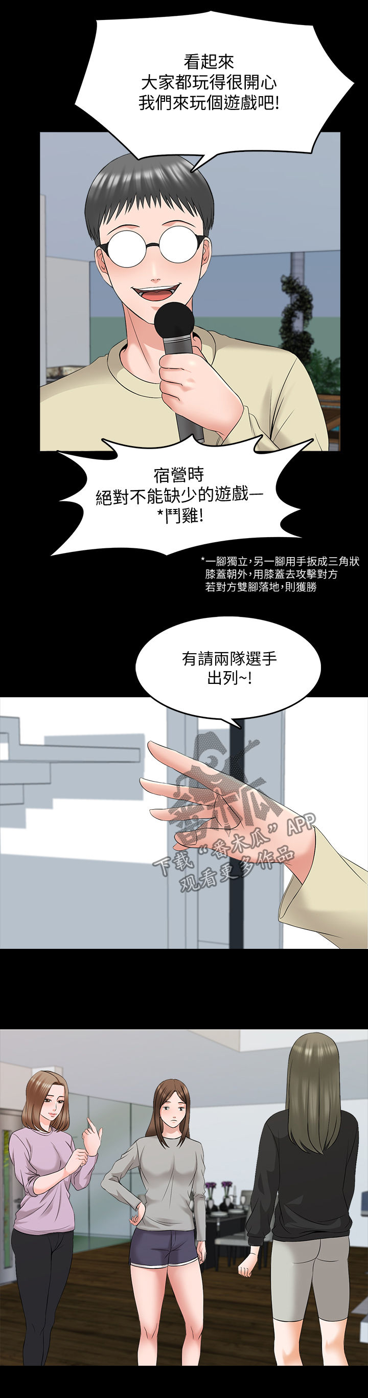 课外教师漫画,第68章：宿营3图