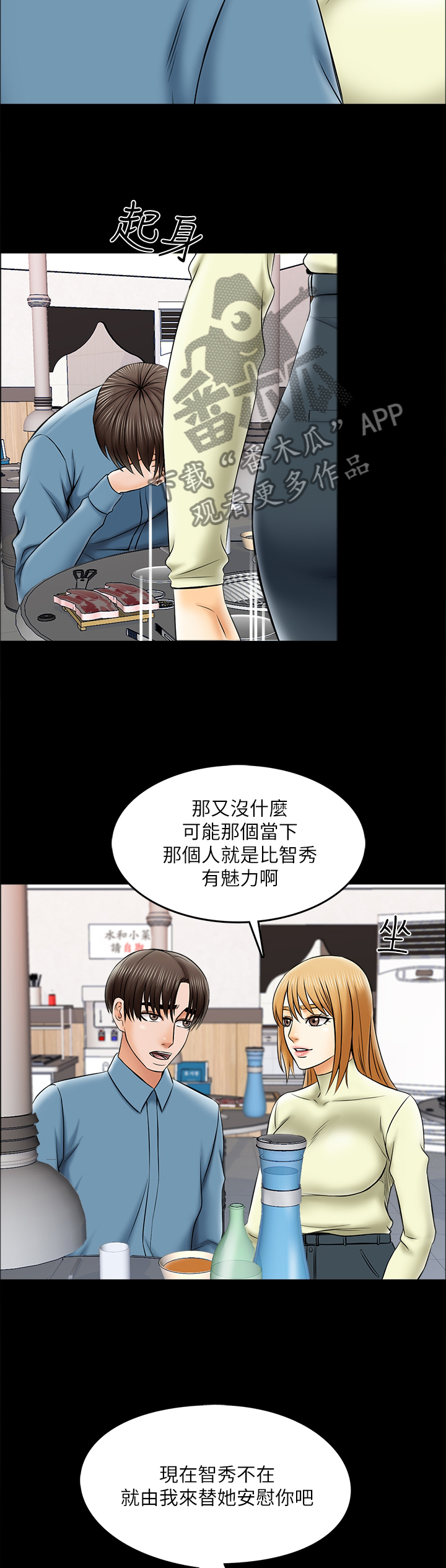 课外教师漫画,第55章：真相5图