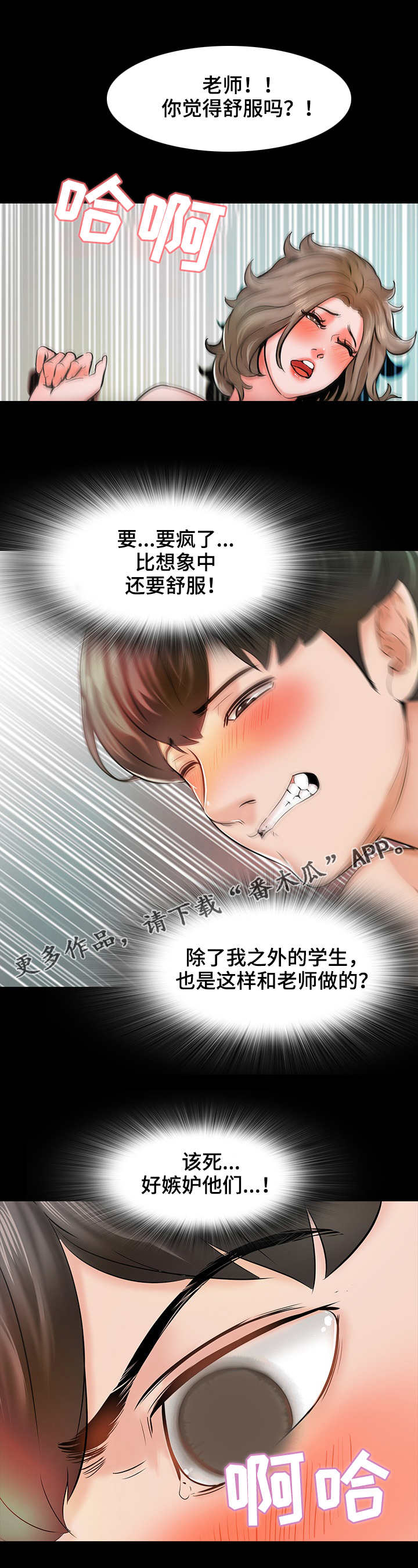 教师课外有偿补课规定漫画,第18章：嫉妒1图