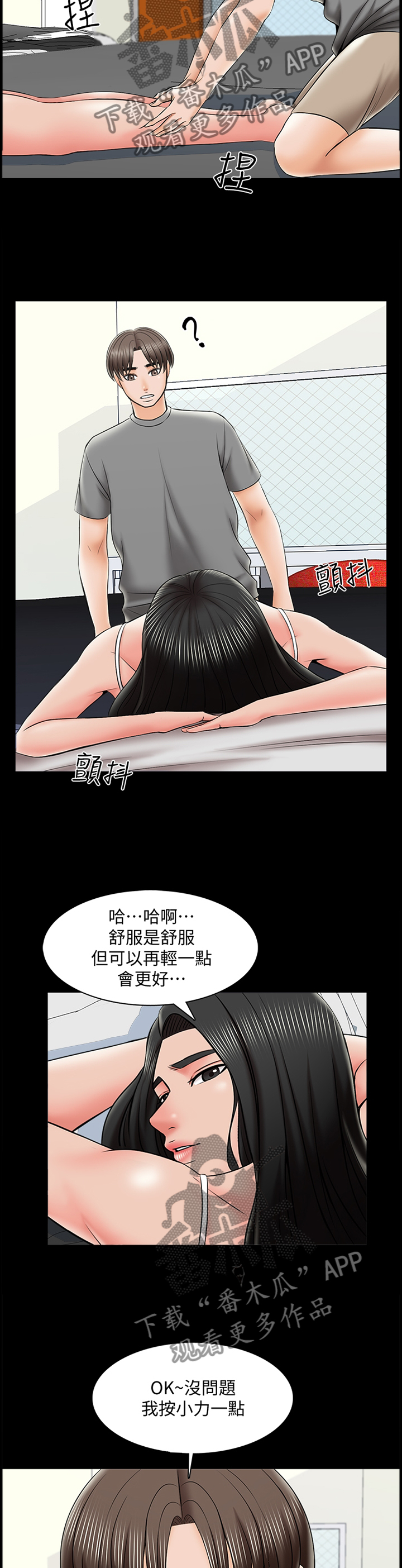 课外教师漫画,第53章：按摩5图