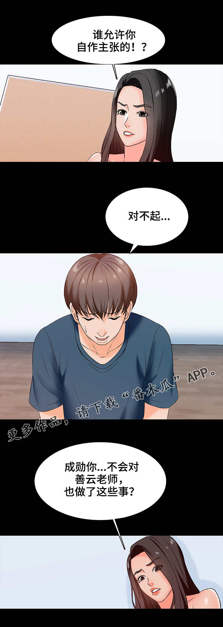 教师课外有偿补课规定漫画,第26章：犯错2图