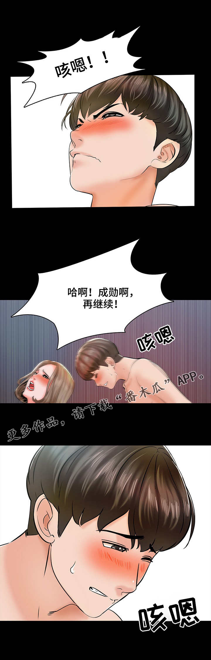 课外教师漫画,第19章：方式2图