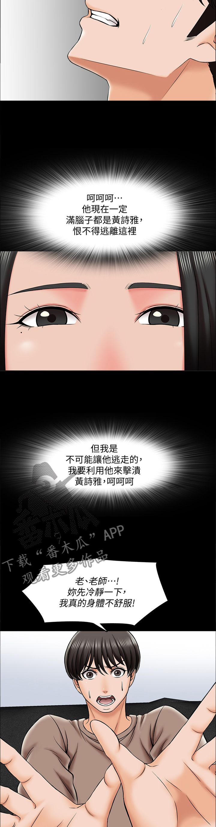 课外教师漫画,第37章：我的课,我说的算3图