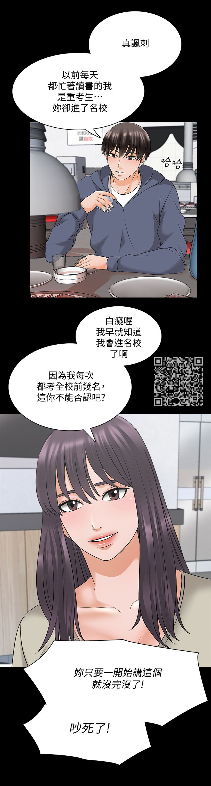 课外教师漫画,第62章：喝醉3图