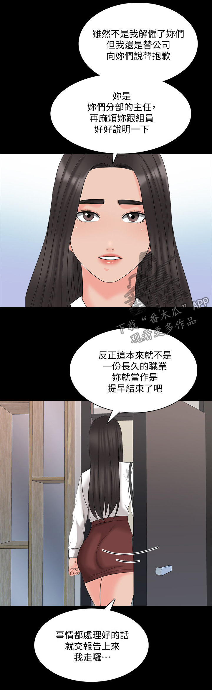 课外教师漫画,第73章：紧急会议5图