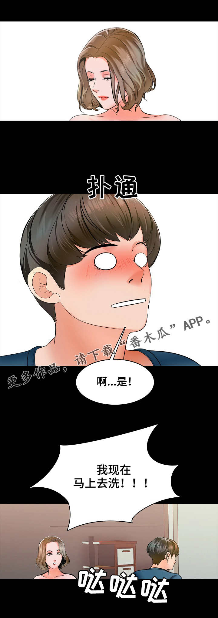 课外教师漫画,第17章：紧张1图