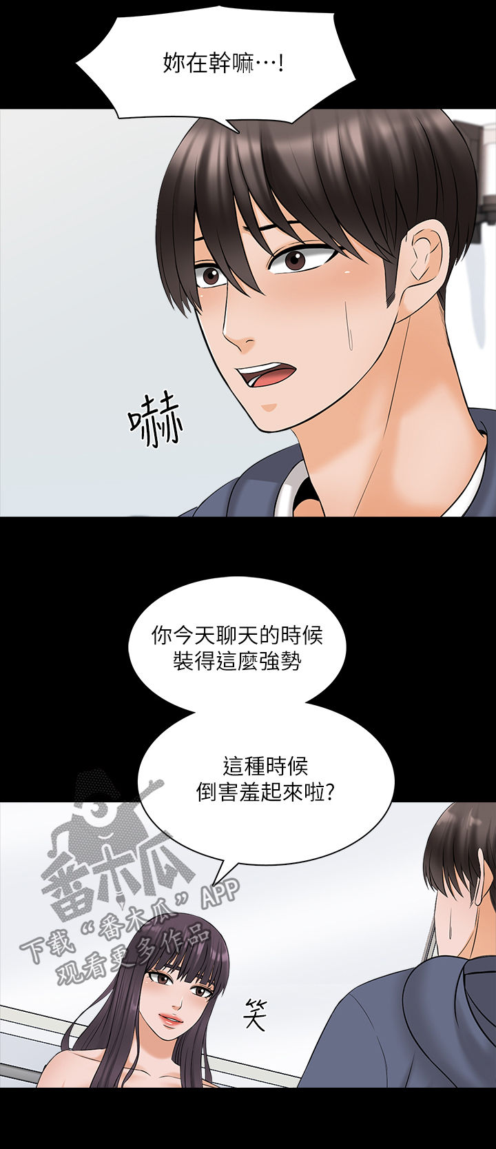 教师课外有偿补课规定漫画,第63章：等一下5图