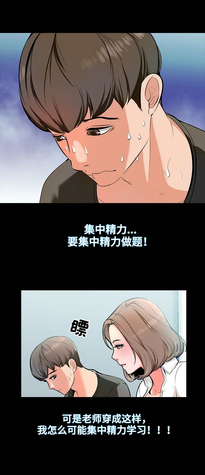 课外教师漫画,第2章：做题2图