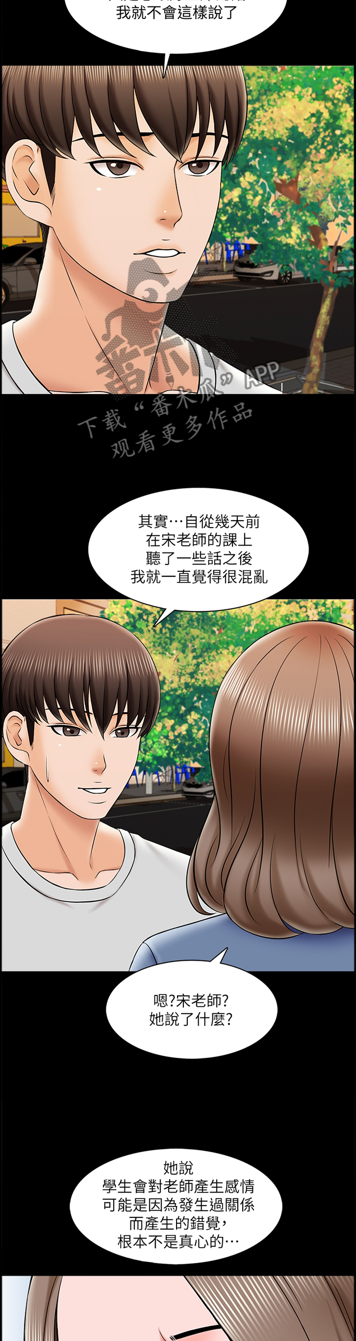 课外教师漫画,第42章：露出尾巴2图