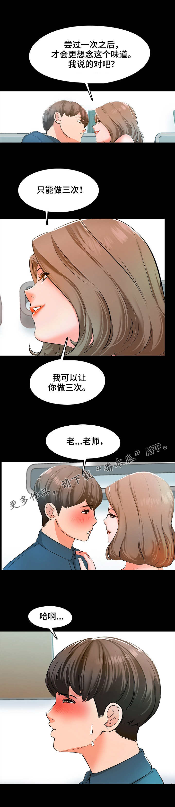 课外教育政策漫画,第9章：进步3图