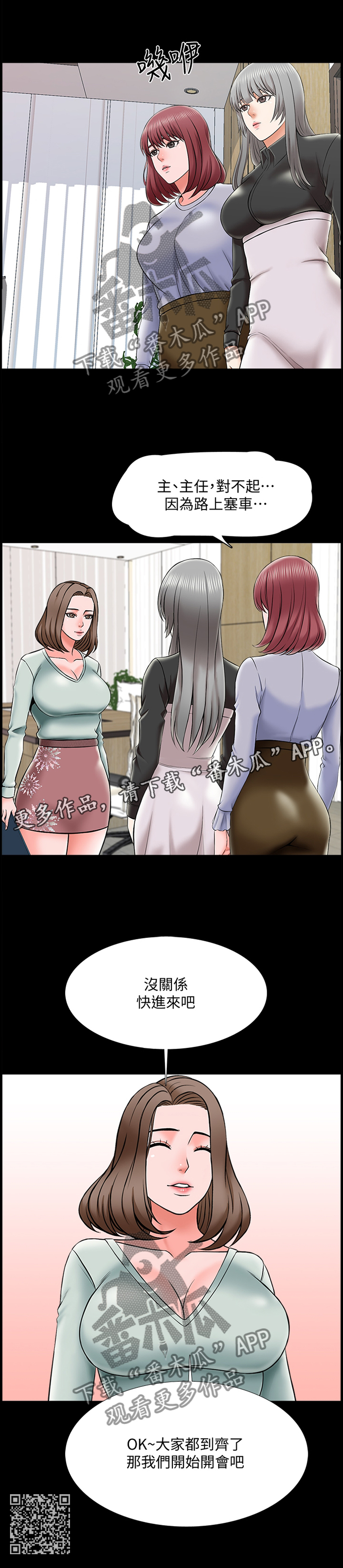 课外辅导教师培训漫画,第44章：开会1图