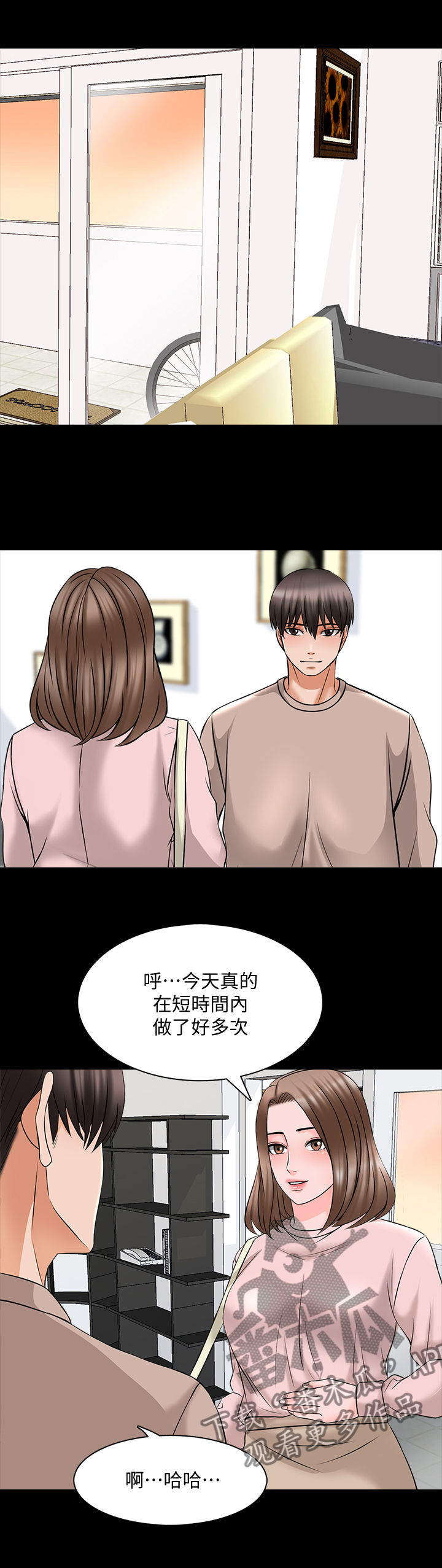 课外教师漫画,第61章：你滚吧3图