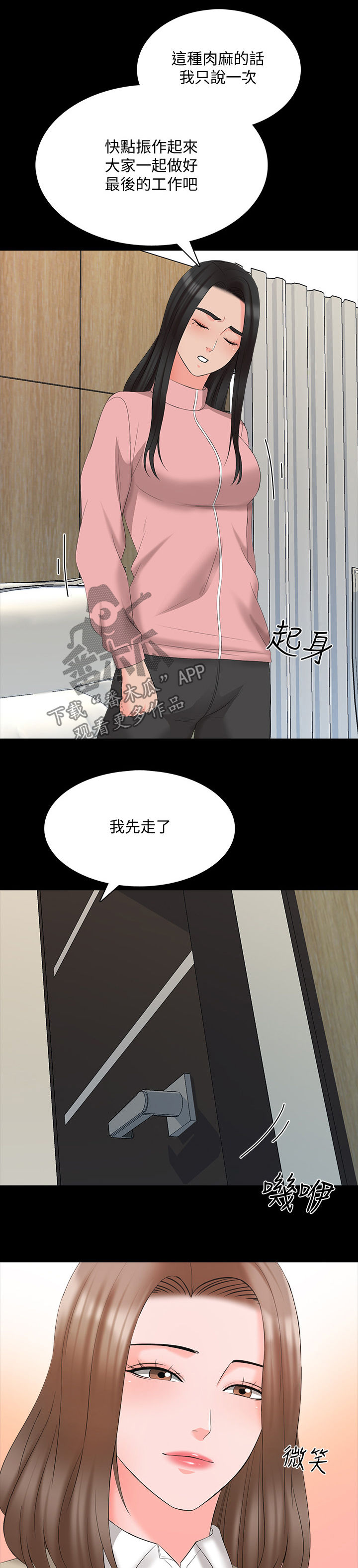 课外教师漫画,第74章：没那么弱5图