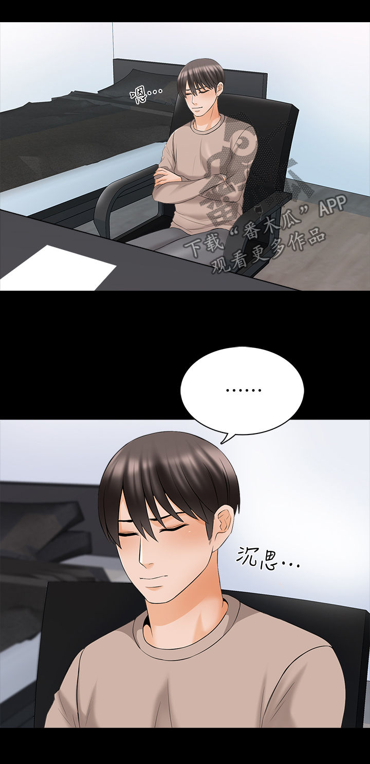 教师课外有偿补课规定漫画,第61章：你滚吧2图