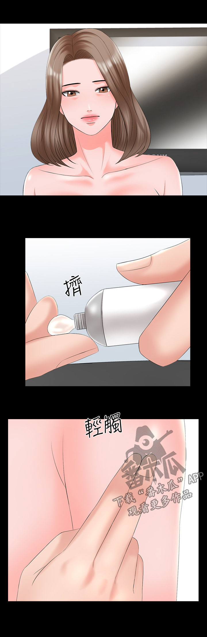课外教师漫画,第69章：擦药3图