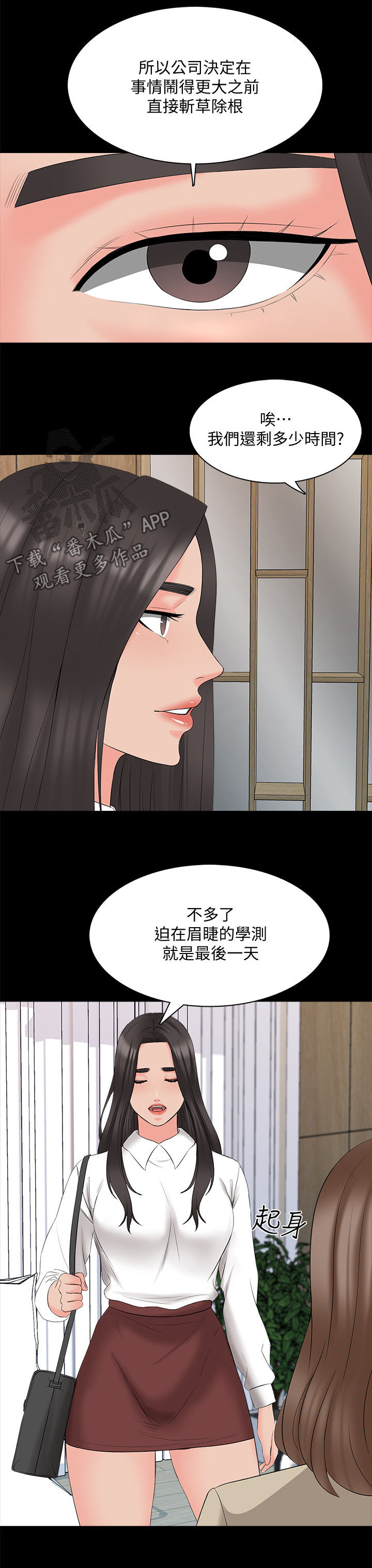 课外教师漫画,第73章：紧急会议4图