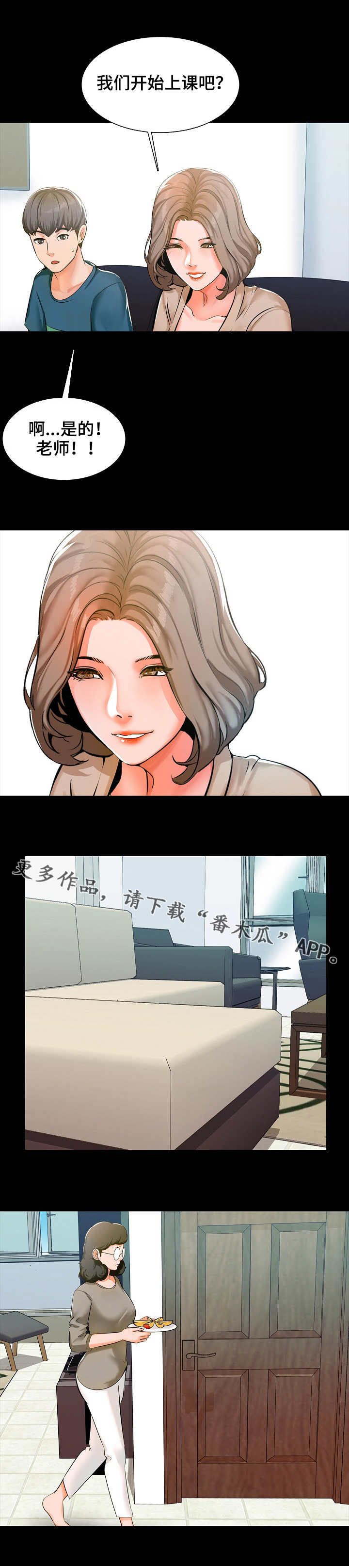 课外教师漫画,第14章：偷听1图
