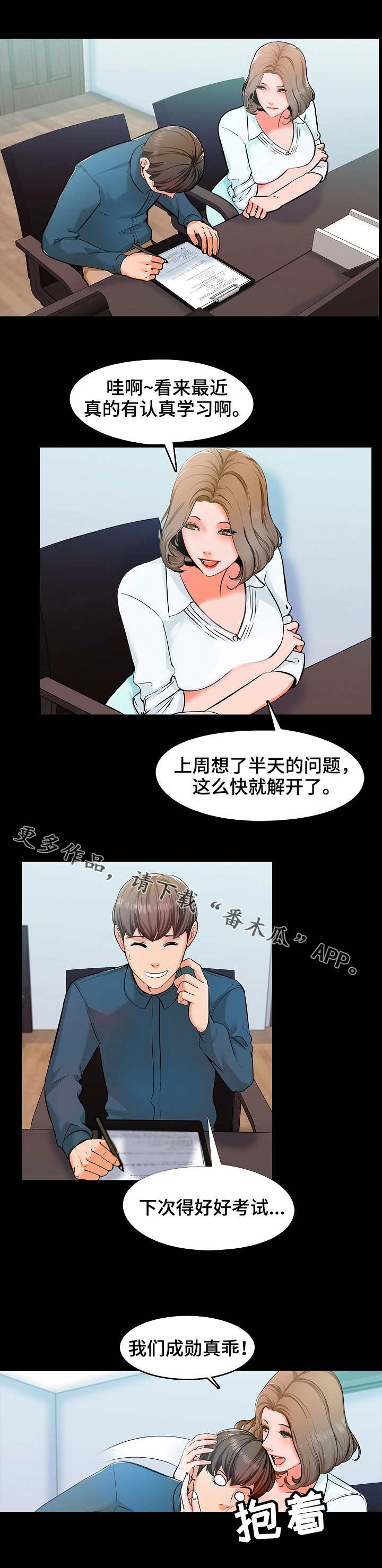 课外教师漫画,第6章：理解2图