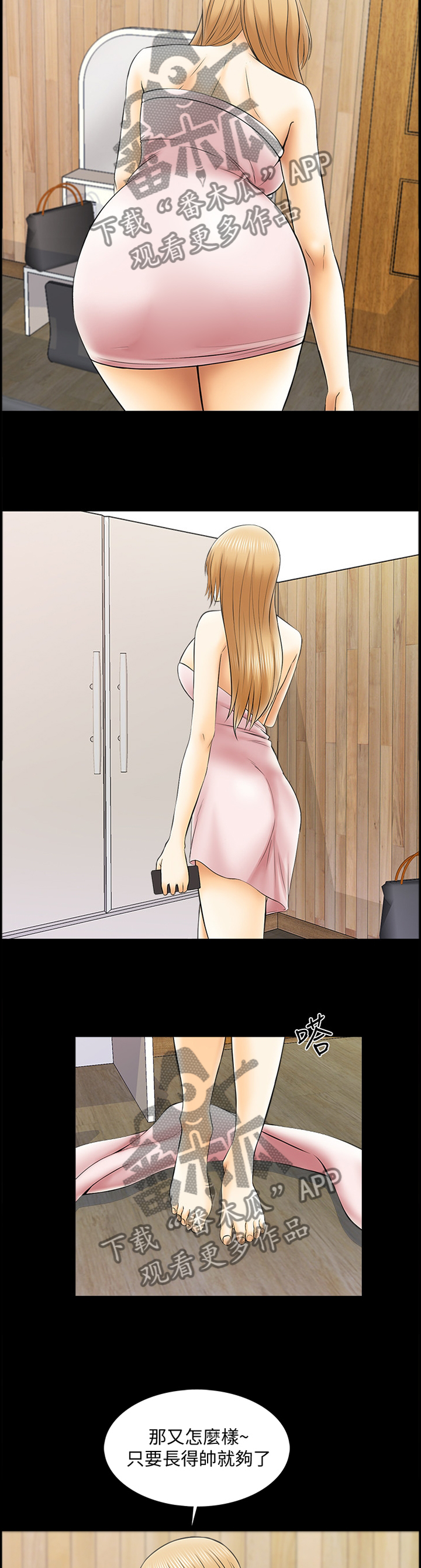 课外教师漫画,第48章：聊天交流5图