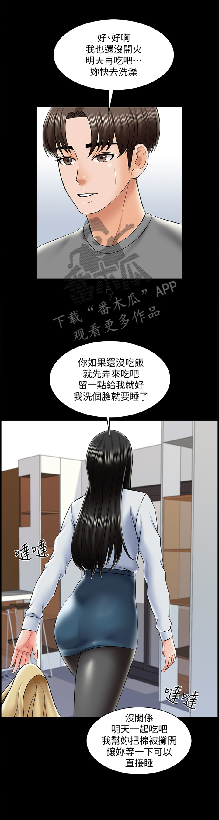 课外教师漫画,第53章：按摩4图