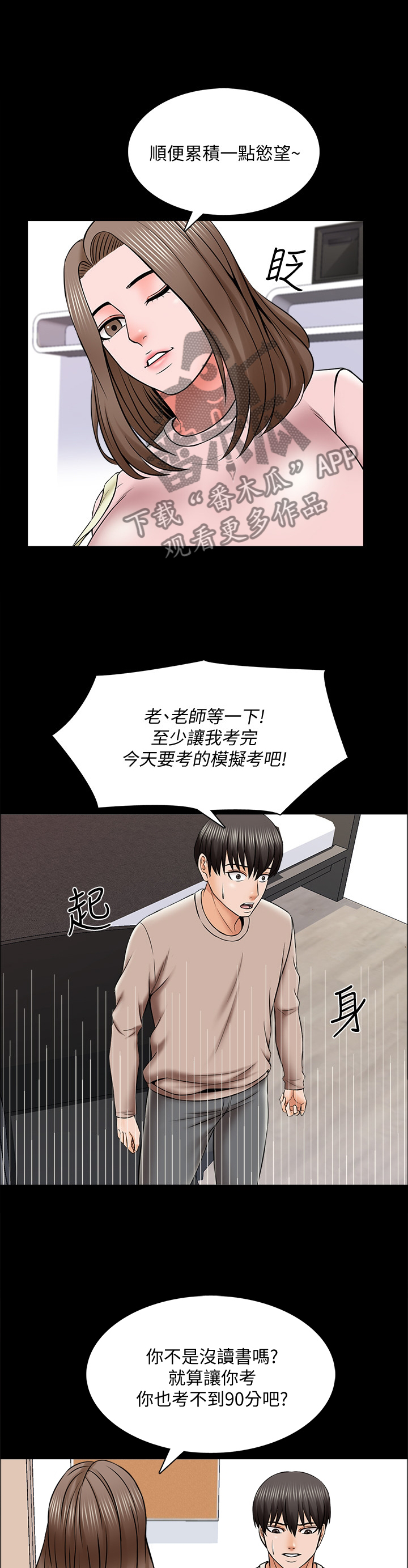 课外教师漫画,第59章：休息5图