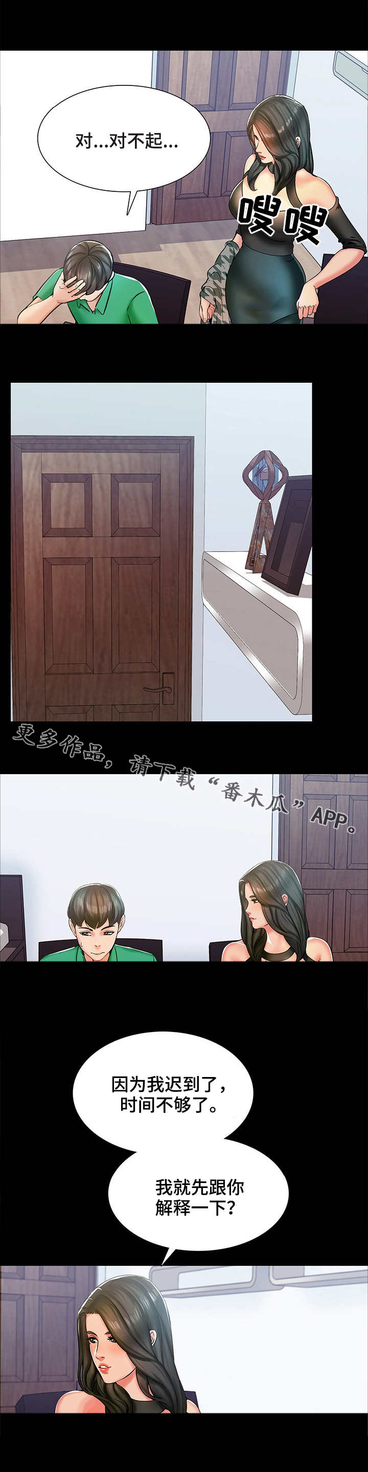 课外教师漫画,第23章：新老师3图