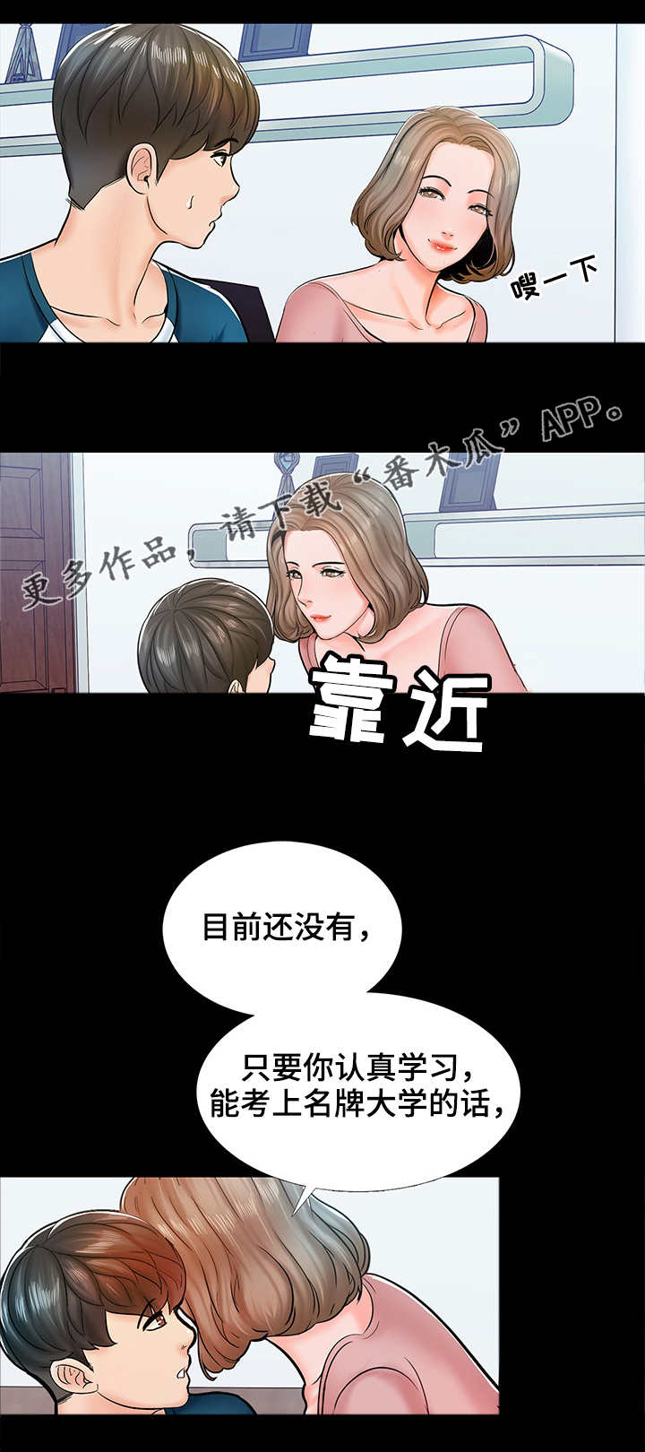 课外教师漫画,第25章：想法1图