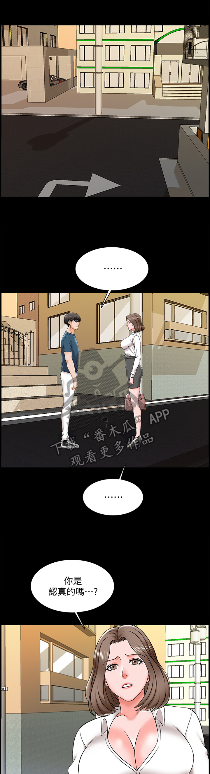 课外授业电影完整版漫画,第31章：告白4图