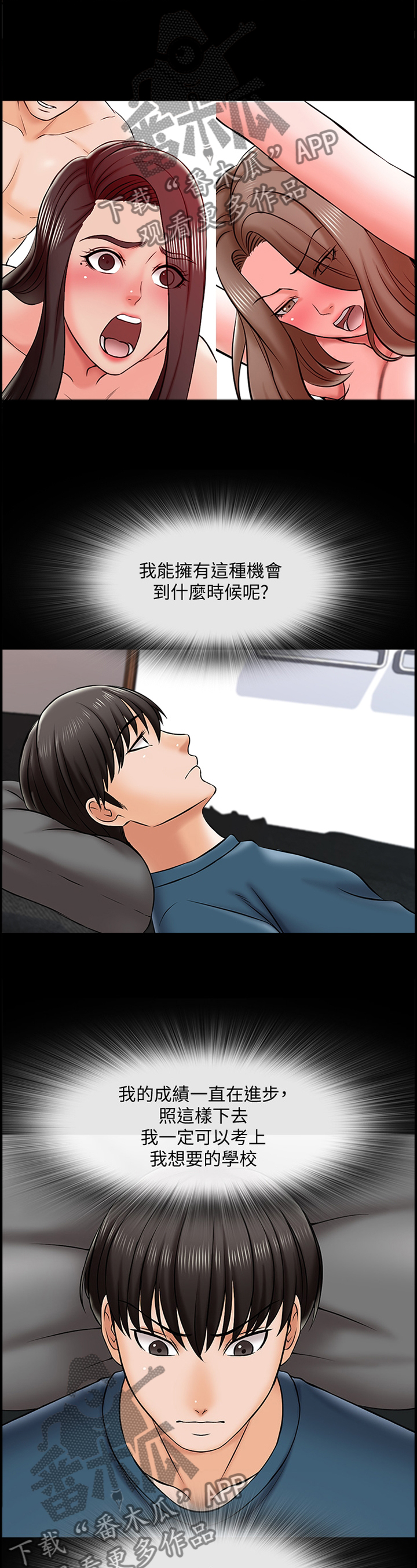 课外教师漫画,第30章：焦虑1图