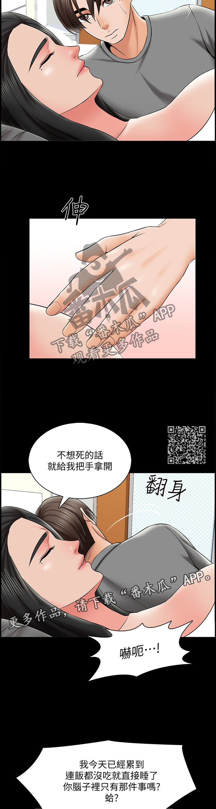 课外教师漫画,第53章：按摩1图