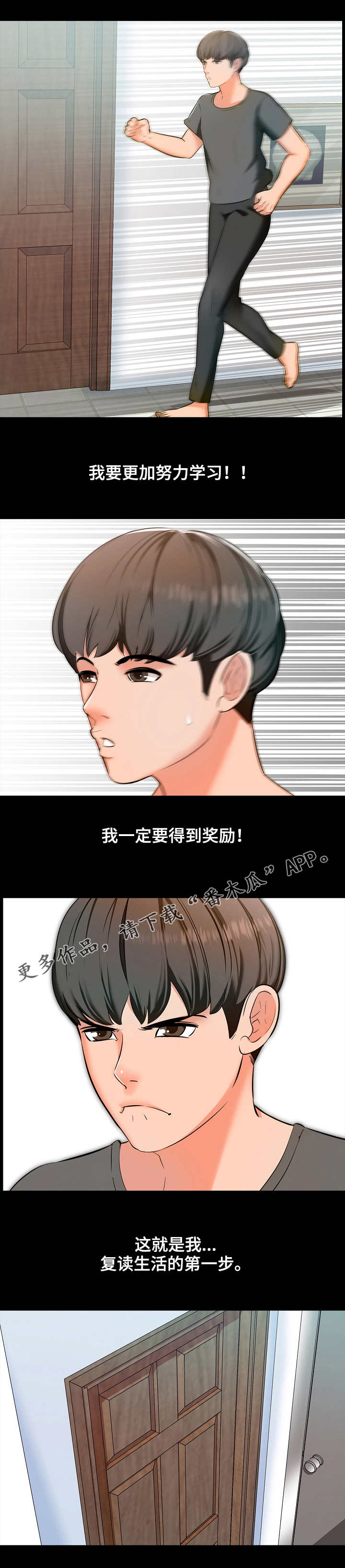 课外教师漫画,第5章：努力4图