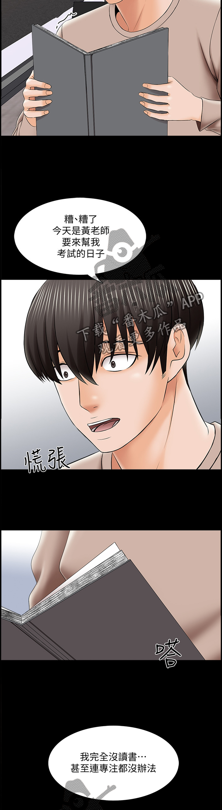 课外书法老师漫画,第58章：没有复习1图